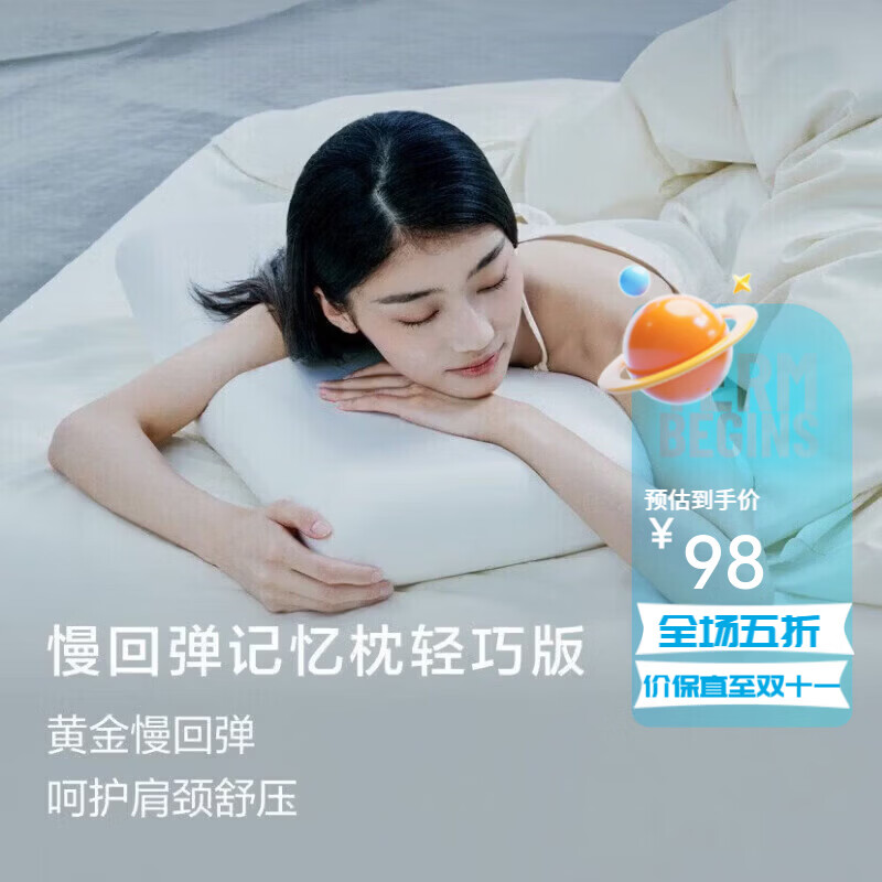 亚朵星球同款零压深睡枕Pro3二代记忆棉枕头护颈椎助睡眠男女通用侧睡用 单只 +枕套 6cm 零压单芯慢回弹记忆枕