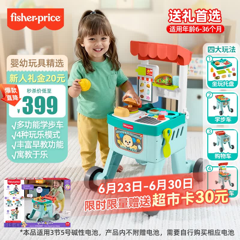 费雪（Fisher-Price）生日礼物早教玩具儿童学步车助步车-多功能美食餐车JLL53