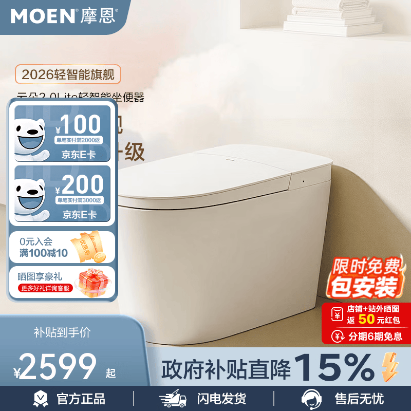 摩恩（MOEN）轻智能马桶千次泡沫盾抗菌加热座圈脚感冲水静音全坑距通用 300-400mm坑距通用