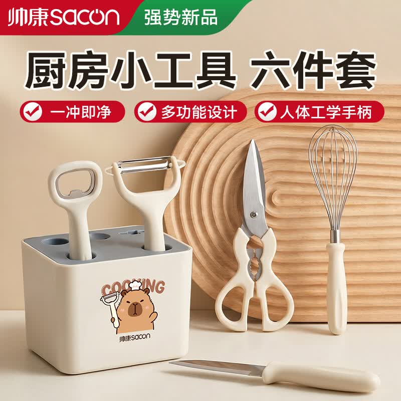 帅康（Sacon）【渠道专属】刀具套装厨房小工具剪刀水果刀开盖器打蛋器刨皮刀 厨房六件套 【水果刀、剪刀、开盖器、打蛋器、刨皮刀】