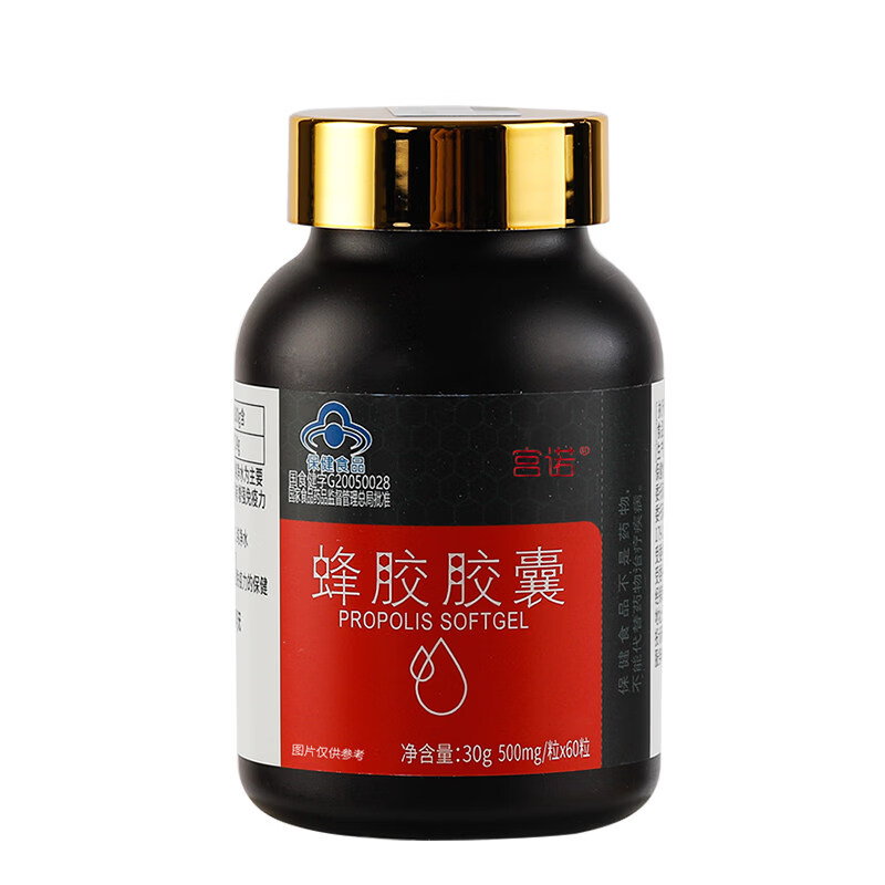 GLVOYO成人适用蜂胶软胶囊营养保健品辅助调节免疫力60粒/瓶 60粒*3瓶
