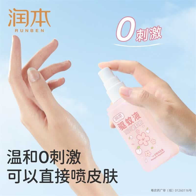 润本(RUNBEN)驱蚊喷雾成人户外防蚊喷雾驱蚊水9%避蚊胺花露水 75ml 驱蚊喷雾白桃乌龙75ml