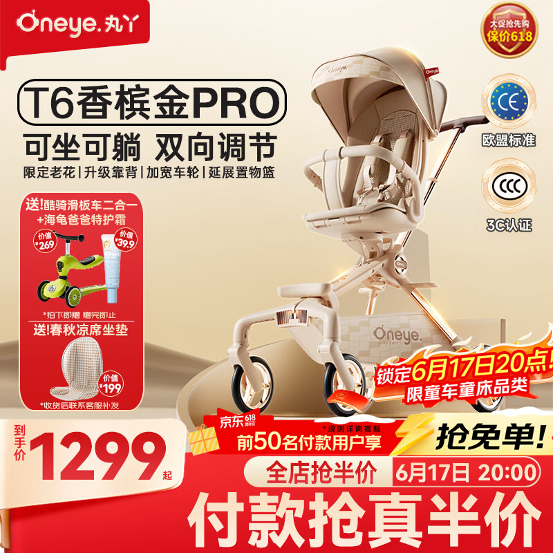丸丫T6-2遛娃神器高景观婴儿推车可坐可躺轻便折叠换向香槟金PRO