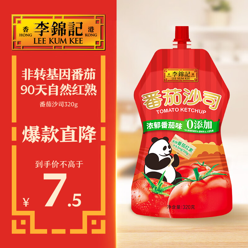 李锦记 番茄沙司320g【0添加防腐剂】薯条鸡块炸鸡 酸甜意面蘸酱番茄酱