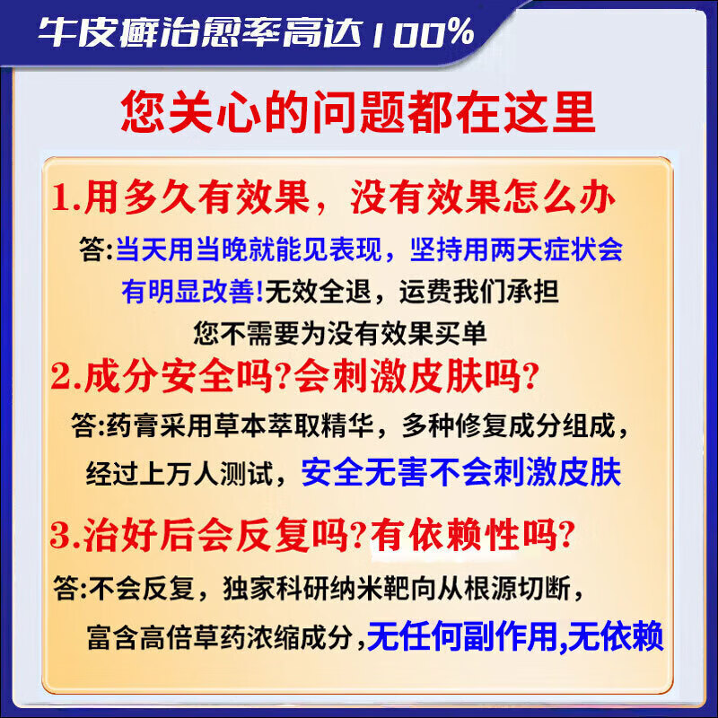 北京协和医学院牛皮癣断根药皮肤癣膏药真菌止痒抑菌皮肤顽固牛皮癣i药膏进口 特强效一盒【牛皮癣克星】 银屑病牛皮癣皮肤癣专用特强效膏