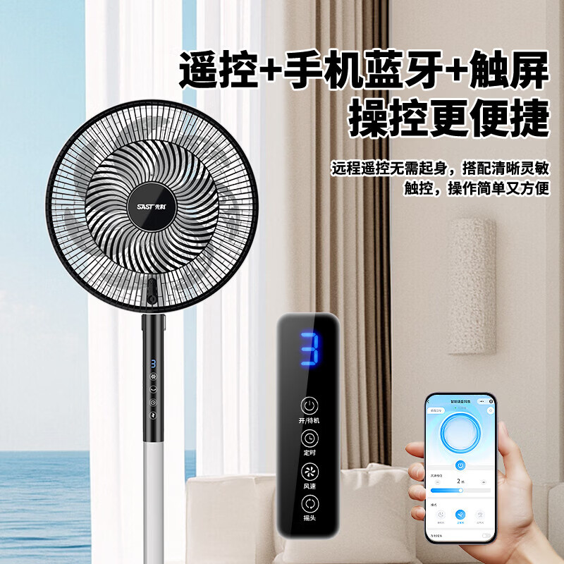 先科电风扇落地扇立式风扇平面扇家用轻音节能电扇办公室宿舍循环柔风 【直流变频语音遥控款】9档风速+一级能效