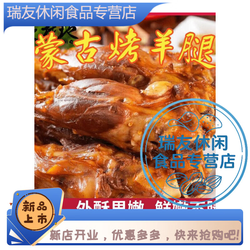 梦信内蒙特产烤羊腿熟食烤羊小腿真空包装烧烤全熟新鲜现烤加热即食 2根到手600g(不带拐)