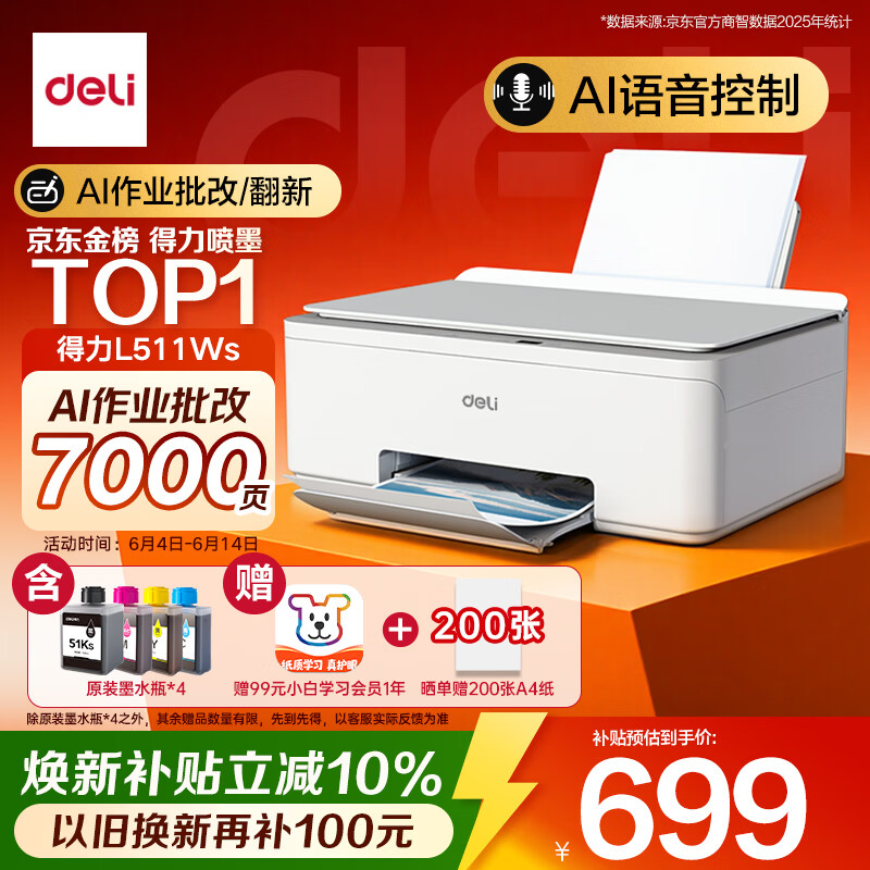 得力（deli）L511Ws AI打印机 家用错题彩色 打卷子作业能连手机无线 打印复印扫描 大印量连供照片喷墨打印机
