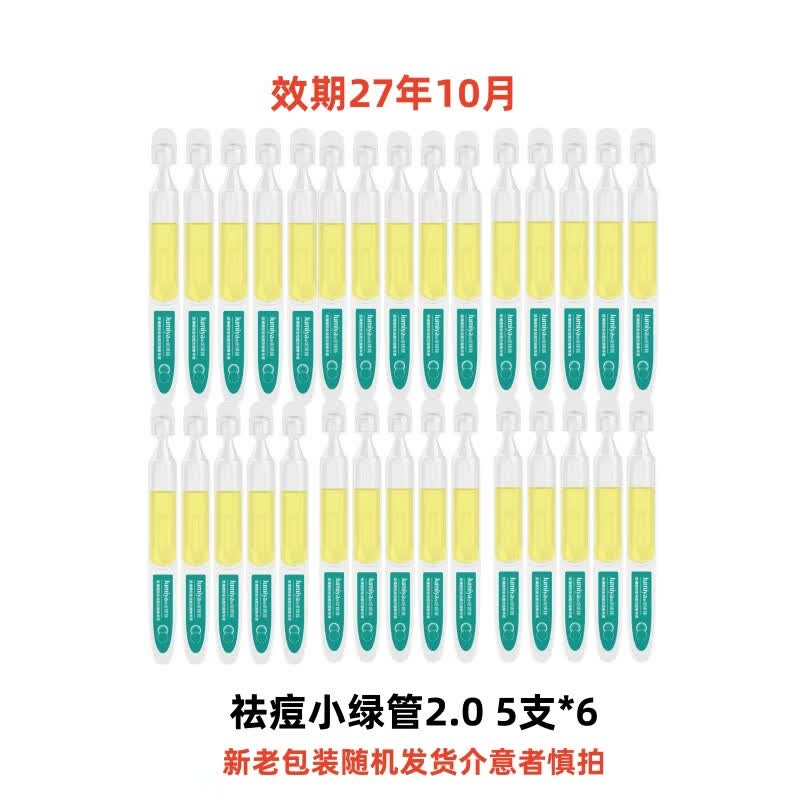绽媄娅【临期27年10月】圆筒祛痘控油次抛精华液1.5ml/支 【临期】祛痘次抛精华液5支*6