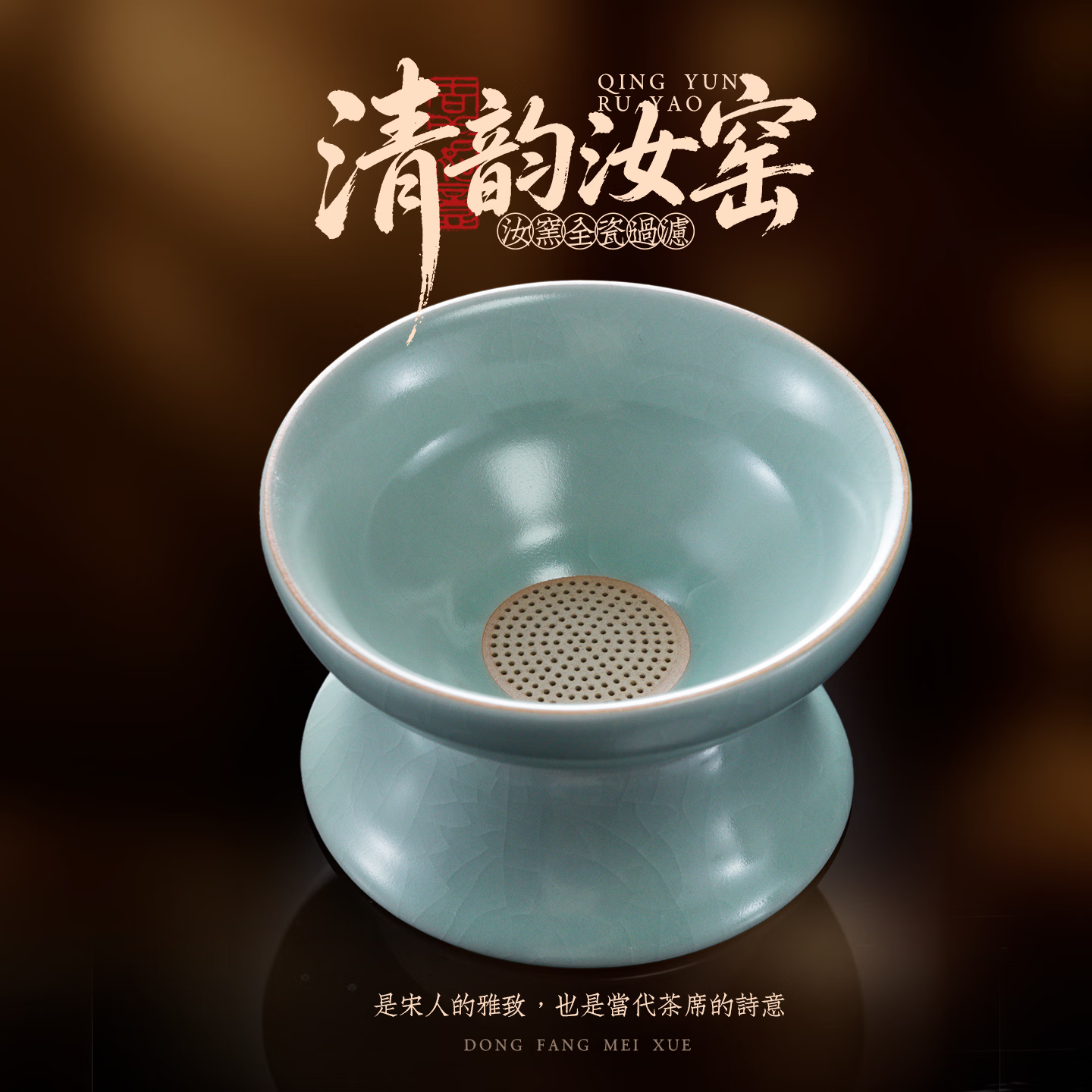 悟道莲花汝窑陶瓷过滤网实用茶漏茶托 细密孔滤干净给力分茶器茶具配件 