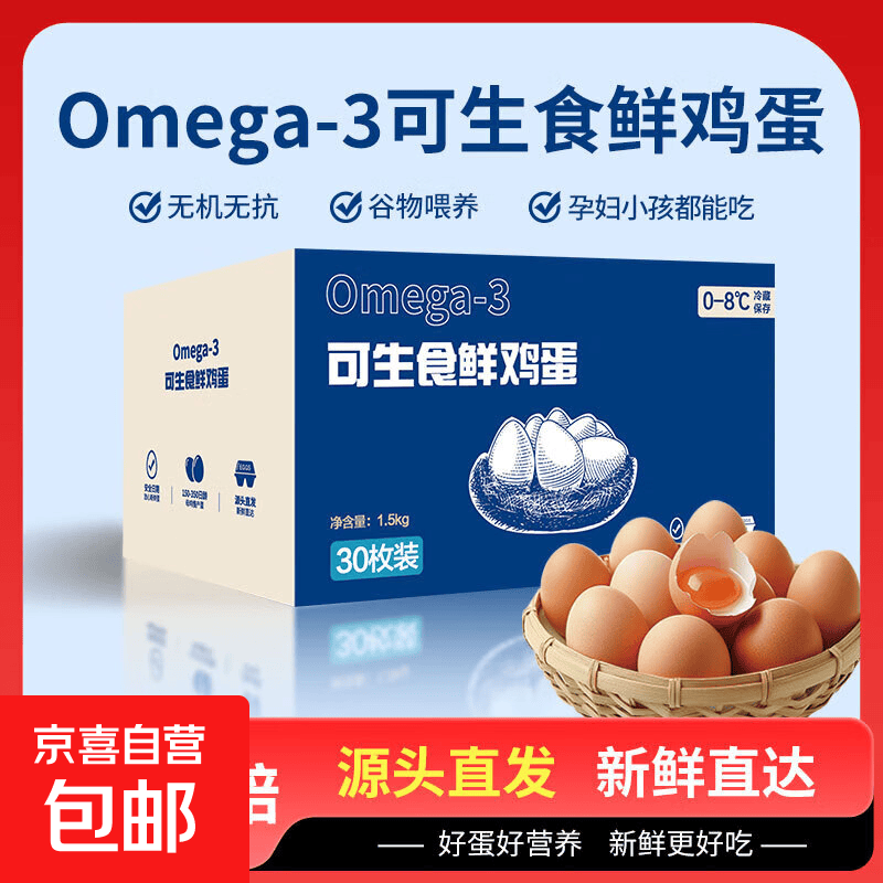 可生食DHA鲜鸡蛋健康轻食 礼箱送礼 农场直发 生鲜单枚45g左右 omega-3鲜鸡蛋  30枚