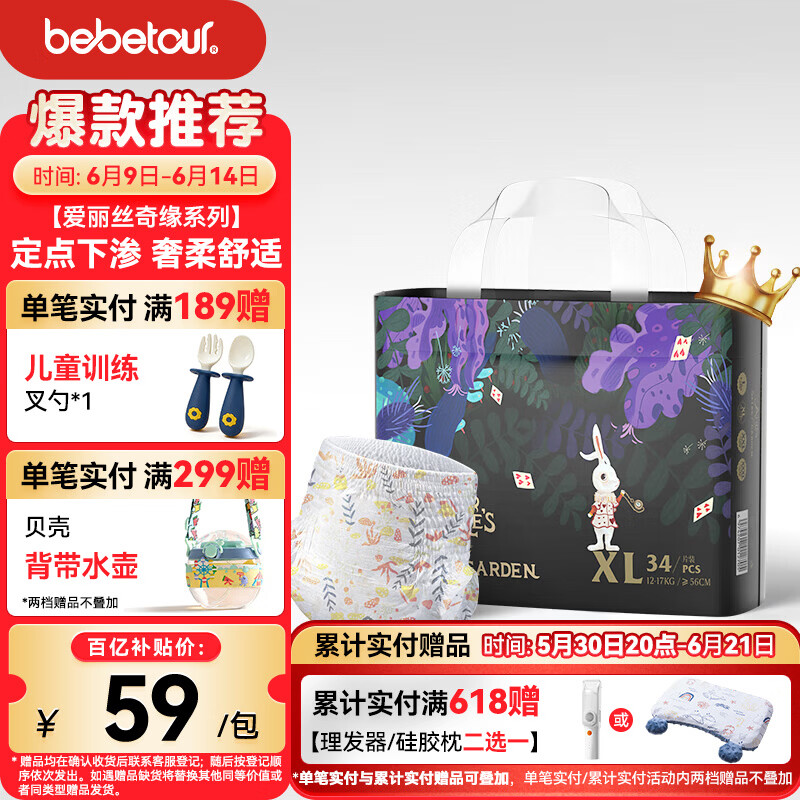 bebetour爱丽丝奇缘拉拉裤XL34片(12-17kg)定点下渗【品牌直供 安心品质】