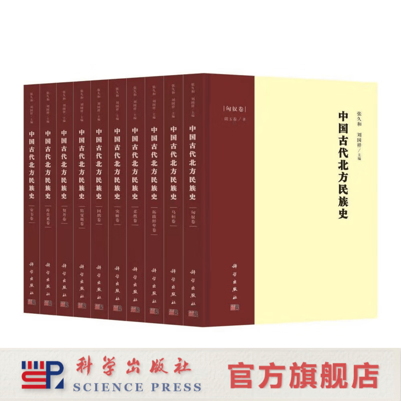 【全10册】中国古代北方民族史