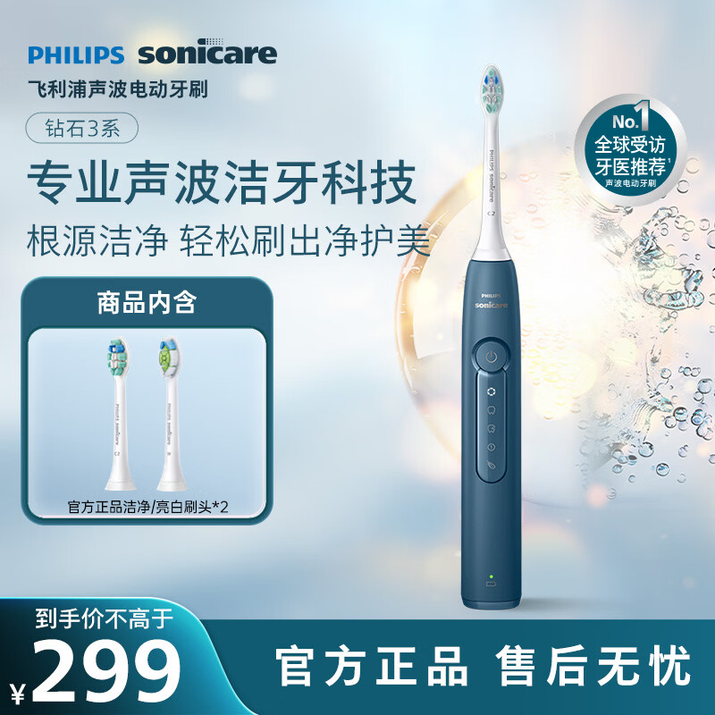 飞利浦（PHILIPS）声波电动牙刷钻石3系 5倍洁齿5种模式 洁净亮白2刷头 生日礼物送男士/女友 HX5181/02蓝