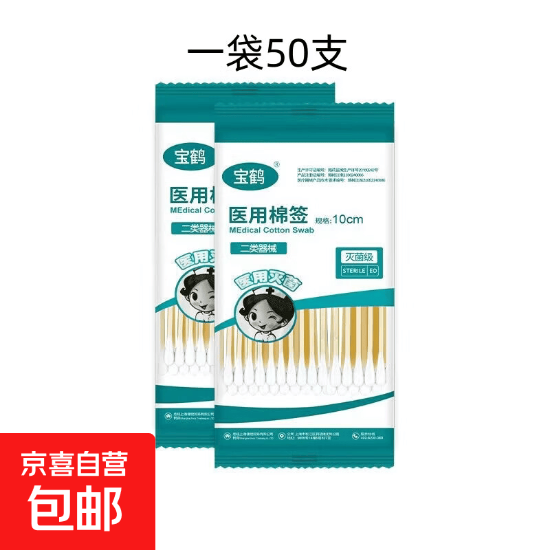 医用单头棉签无菌一次性伤口清洁掏耳上药医用脱脂棉10cm12cm 【10cm/50支1袋】