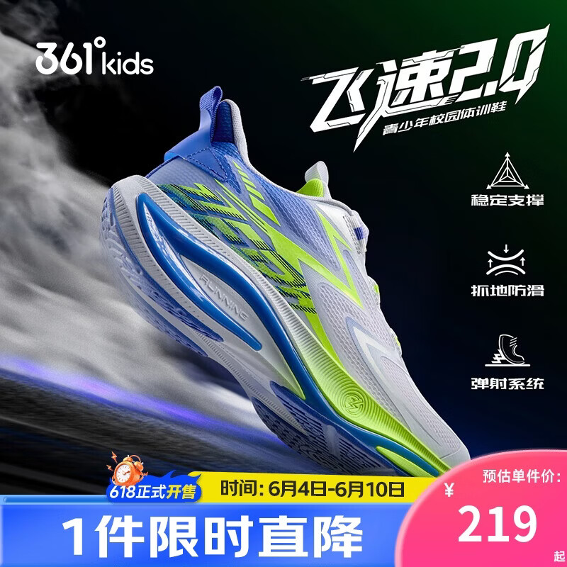 361°飞速2.0儿童运动鞋25秋季青少年校园迅弹跑鞋体训鞋 白38