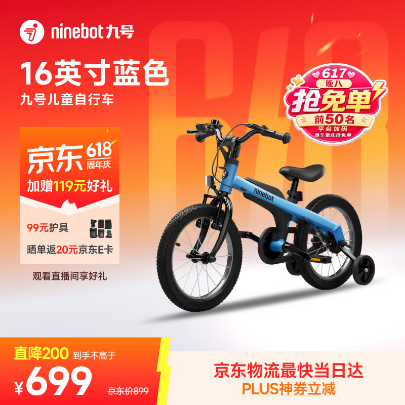 九号（Ninebot）儿童自行车4-6岁铝合金蓝16英寸适合身高105-125cm