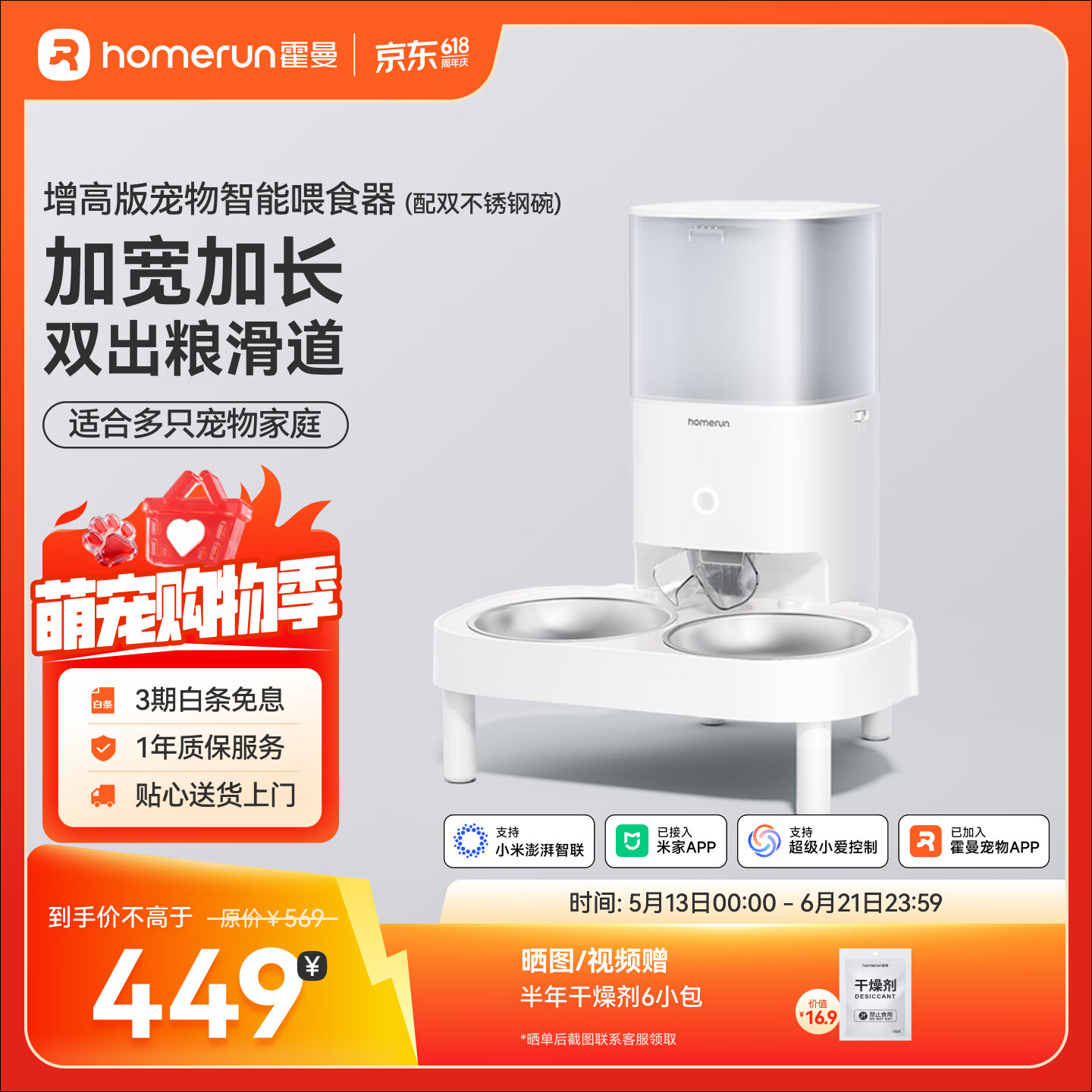 霍曼（Homerun）宠物智能自动喂食器猫粮定时猫咪自动投食机不锈钢双碗增高版PF20