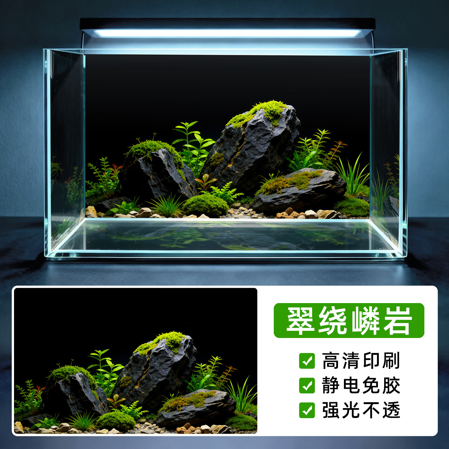 纤纤无纺玻璃缸装饰造景贴仿真沙石盆景贴画单向彩白静电贴膜立体缸贴背景 鱼缸贴翠绕嶙岩 70x40cm