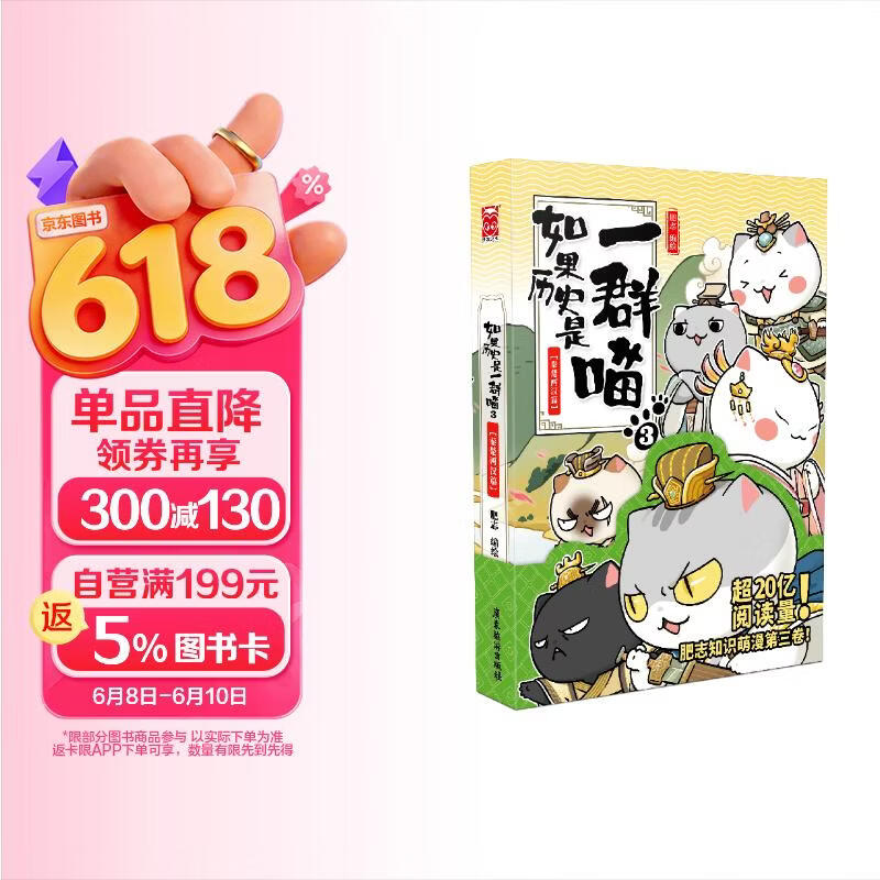 如果历史是一群喵3 秦楚两汉篇 【现货速发】 假如历史是一群喵 正版 历史是一群喵 肥志历史科普漫画书 小学生儿童漫画趣味中国史绘本动漫 第15册大清风云篇 