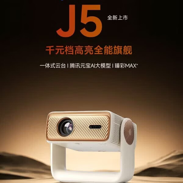 腾讯极光投影J5一体式云台投影仪家用护眼智能高清会议投屏客厅卧室酒店定制版便捷式投影机家庭影院 腾讯极光投影J5