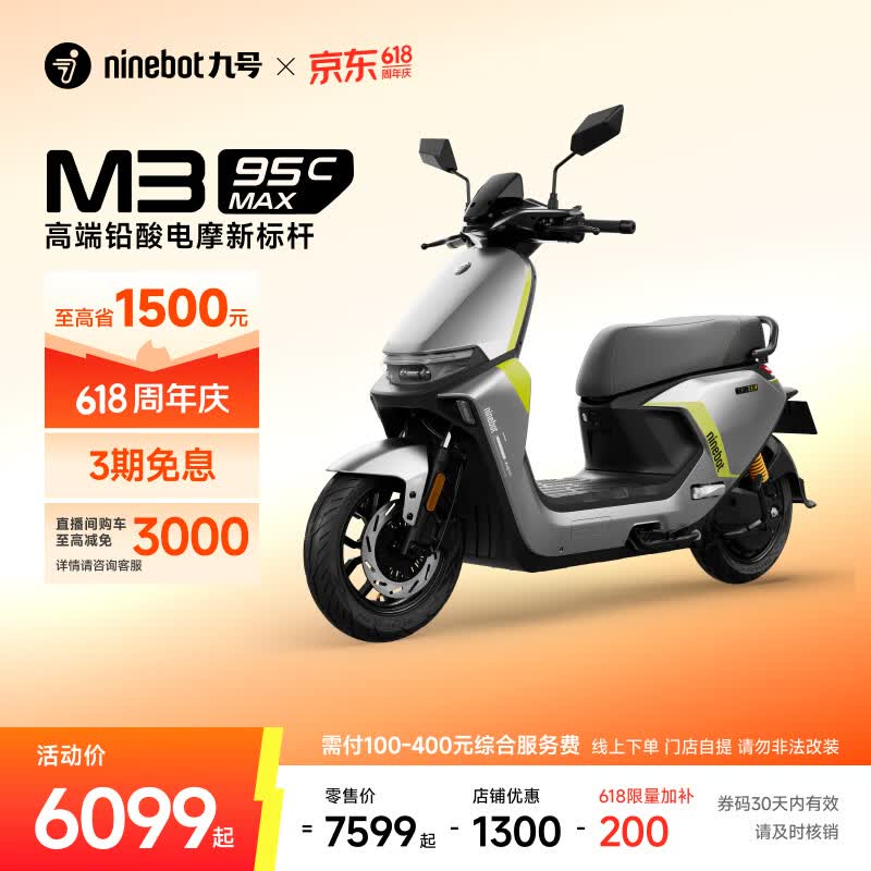 九号（Ninebot）【直播间抽3000免单】电动摩托车 M3 95c MAX 智能电动车 高端铅酸电摩【门店自提】 到门店选颜色