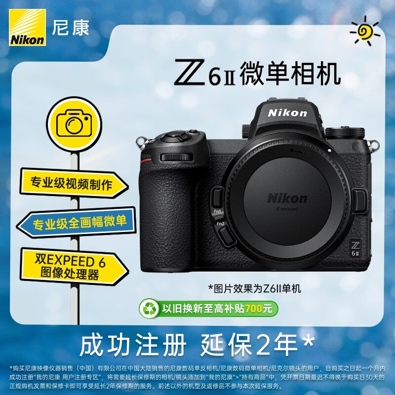 尼康（Nikon）Z6II广东江苏上海广西吉林地址85折全画幅微单相机 双EXPEED 6处理器 Z62
