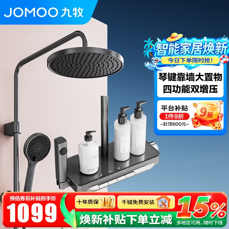 九牧（JOMOO）淋浴花洒套装琴键置物台四出水增压喷枪花洒淋浴器36718 琴键增压【靠墙置物】枪灰
