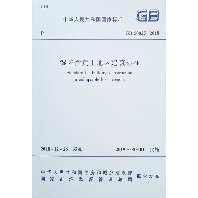 湿陷性黄土地区建筑标准价格历史走势及销量趋势分析
