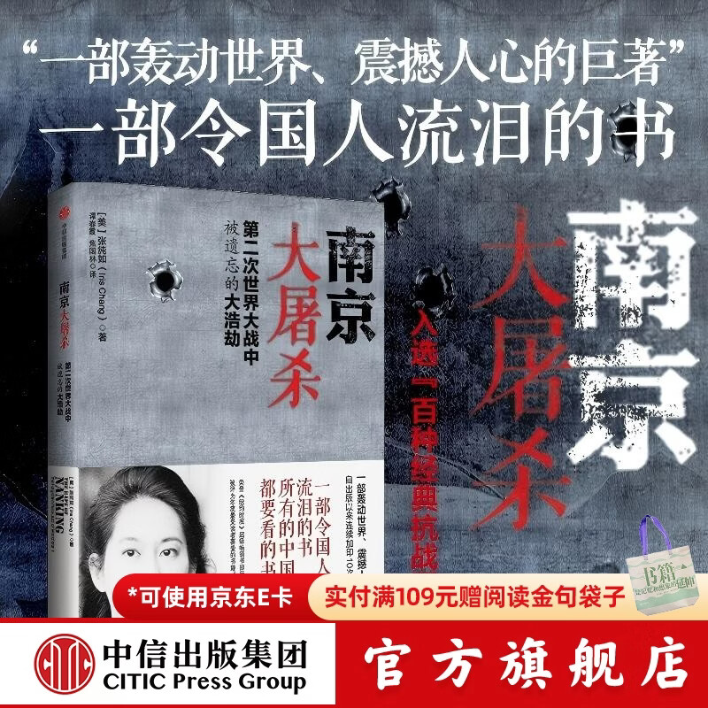 【官方旗舰店正版】南京大屠杀 张纯如 第二次世界大战中被遗忘的大浩劫 南京照相馆 中信出版社图书 南京大屠杀