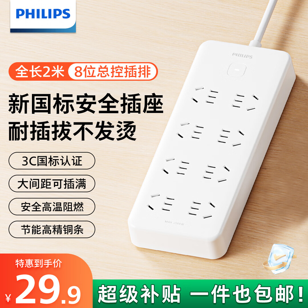 飞利浦（PHILIPS）【一件包邮】新国标插排插座8位五孔总控开关2米大间距插板带儿童保护门宿舍插线板/