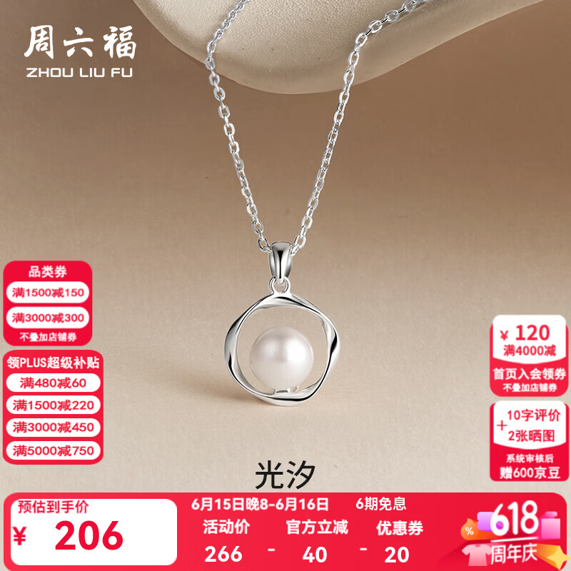 周六福（ZLF） S925银饰珍珠项链女款莫比乌斯环淡水珍珠链坠生日礼物 链长40cm+5cm