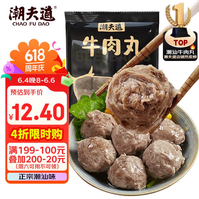 潮夫道牛肉丸潮汕手打250g 火锅丸子食材关东煮丸料空气炸锅麻辣烫烧烤