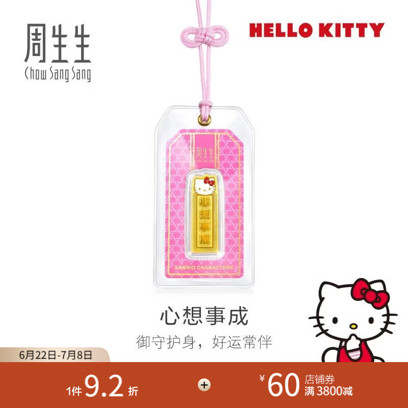周生生三丽鸥御守金片 足金Hello Kitty大宝黄金金条收藏礼物 组合单个 Hello Kitty心想事成 96370D