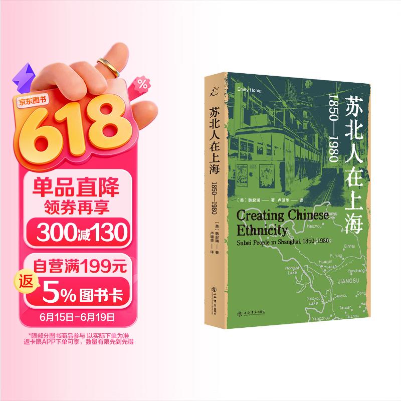 包邮苏北人在上海：1850—1980