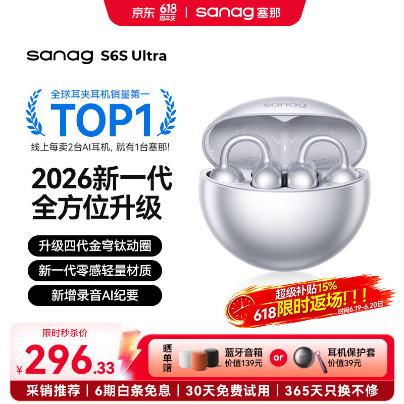 SANAG塞那S6S Ultra蓝牙耳机耳夹式气骨传导概念开放式不入耳运动跑步挂耳式超长续航无线AI耳机
