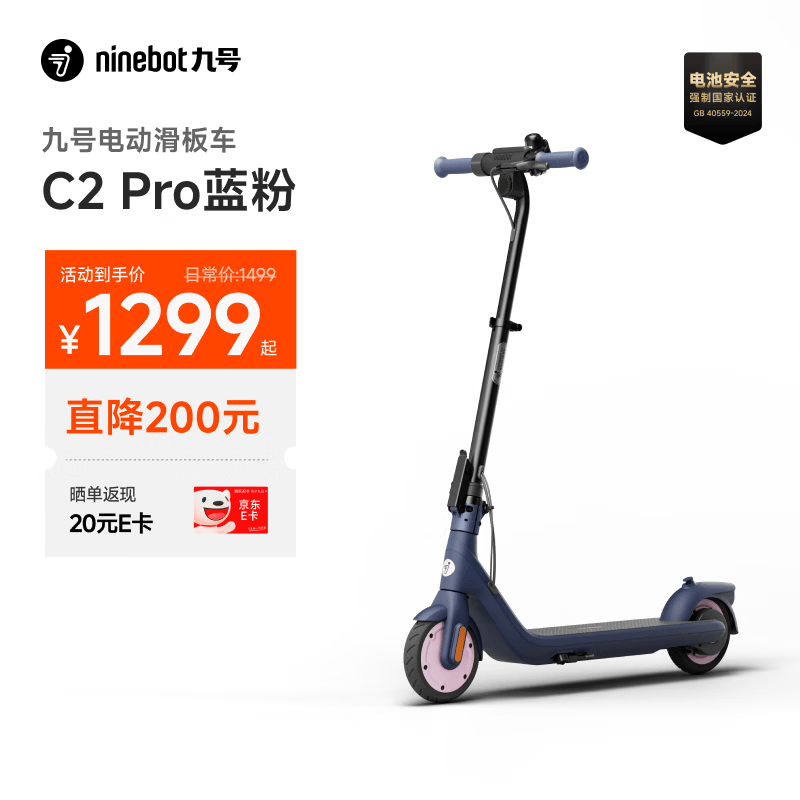 九号（Ninebot）电动滑板车C2Pro蓝粉色 电动车两轮 折叠便携式代步车高度三挡可调
