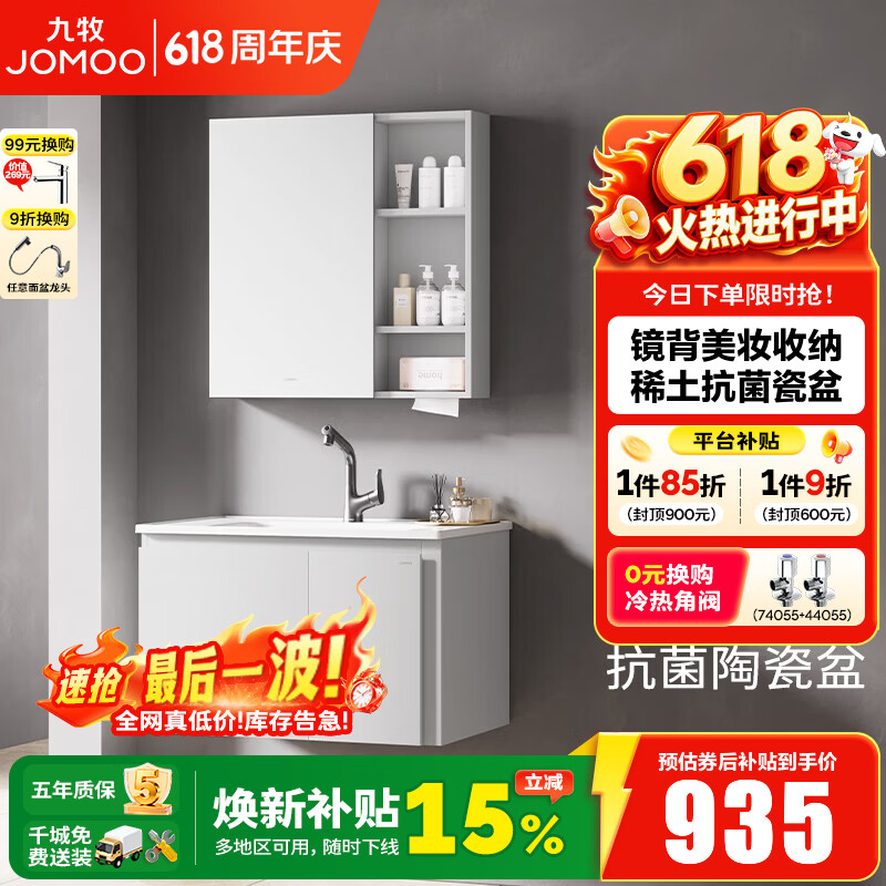 九牧（JOMOO）浴室柜E0实木柜陶瓷一体盆柜组合洗脸洗漱台卫生间镜背收纳A2779 【经典 镜背收纳】80cm