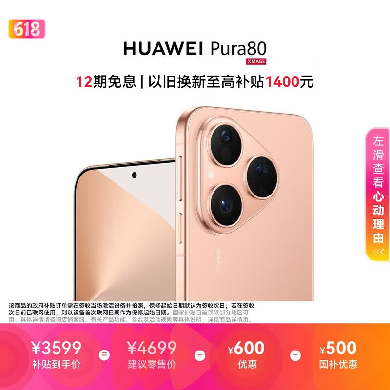 HUAWEI Pura 80 12GB+256GB 丝绒金 丝绒直屏 红枫原色影像 全新鸿蒙AI 鸿蒙系统华为手机