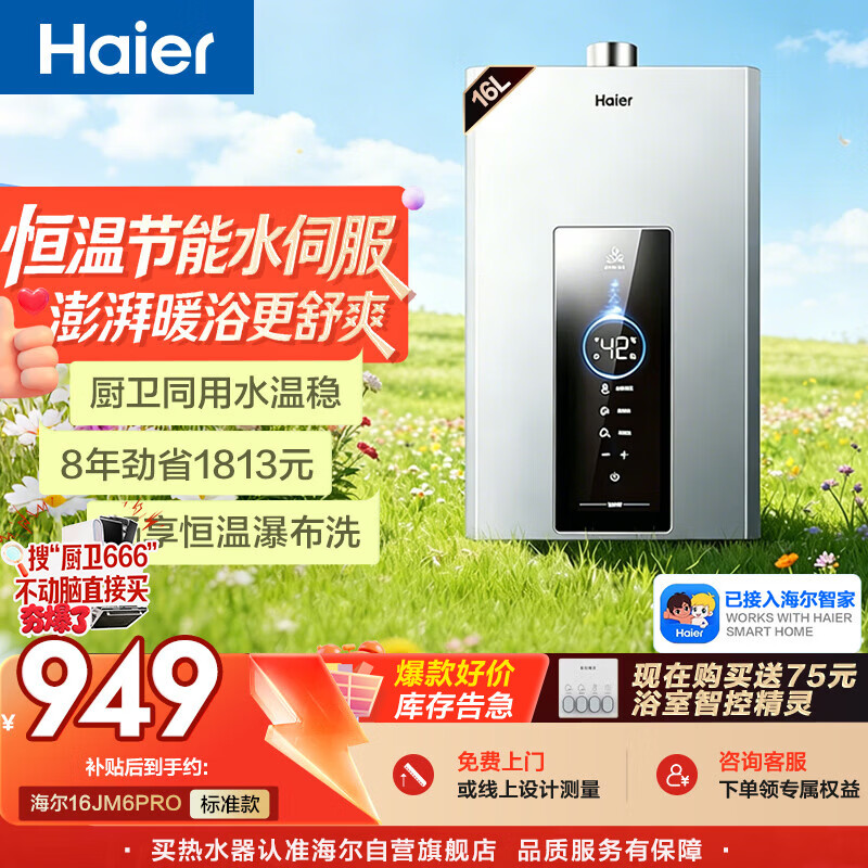 海尔【星光JM6PRO】16升燃气热水器天然气 水伺服恒温 一厨两卫 节能速热静音 低水压启动 上门安装