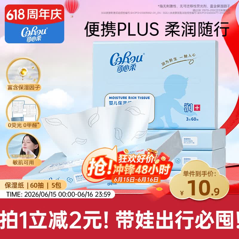 可心柔（COROU）抽纸 3层60抽*5包S码 保湿纸巾 云柔巾 乳霜纸 方便携带 餐巾纸