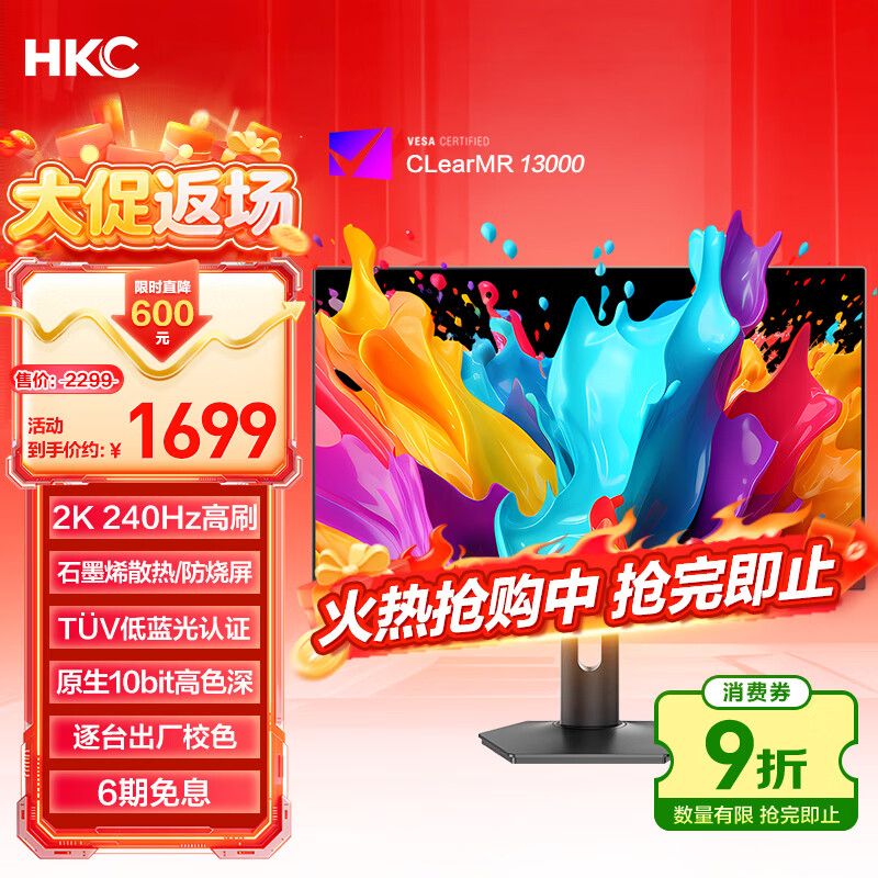 HKC 26.5英寸2K 240Hz三星OLED量子点原生10bit硬件低蓝光0.03ms电竞游戏旋转升降HDR显示器GS27QKS