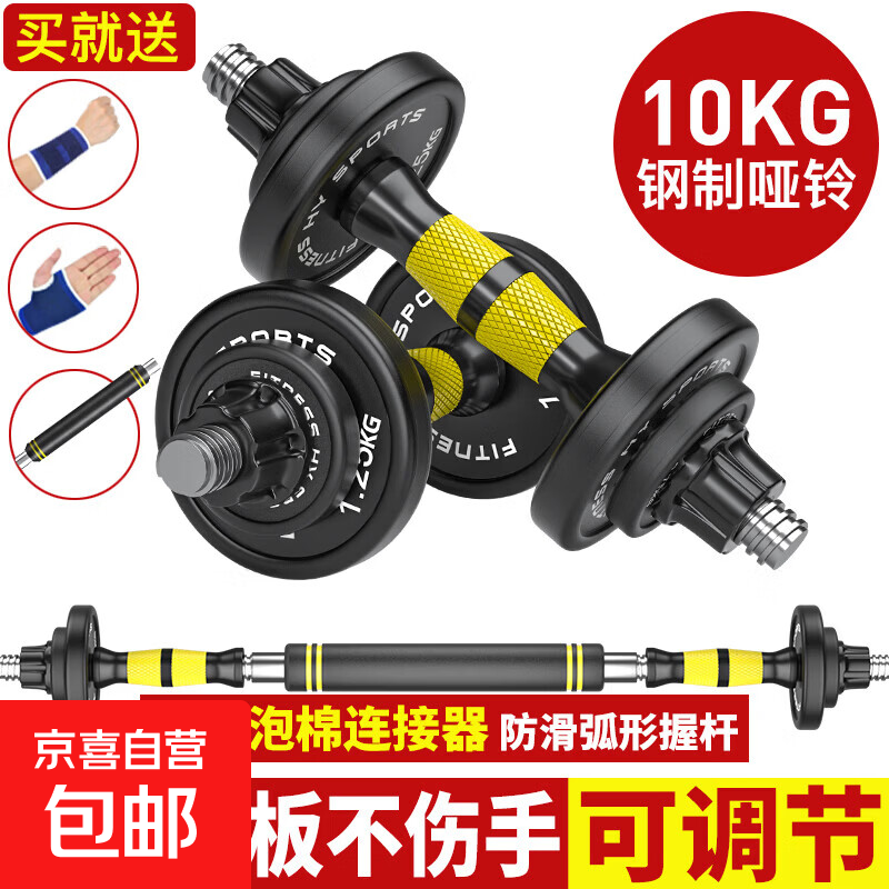 钢制哑铃男士可拆卸包胶手铃杠铃套装组合臂力健身家用运动器材 10kg一副两只（单只5公斤）