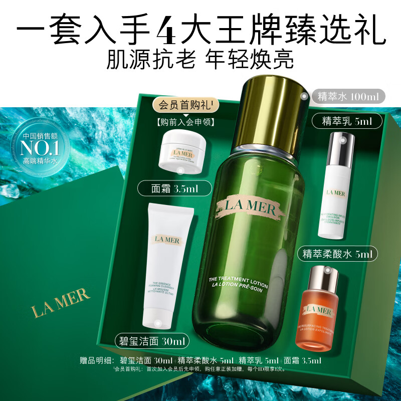 海蓝之谜（LA MER）修护焕新精萃水100ml精粹水爽肤水护肤品套装化妆品礼盒生日礼物