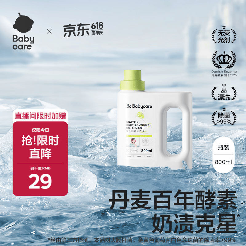 babycare婴儿洗衣液新生儿宝宝专用婴幼儿童酵素去污清洁剂 800ml*1瓶