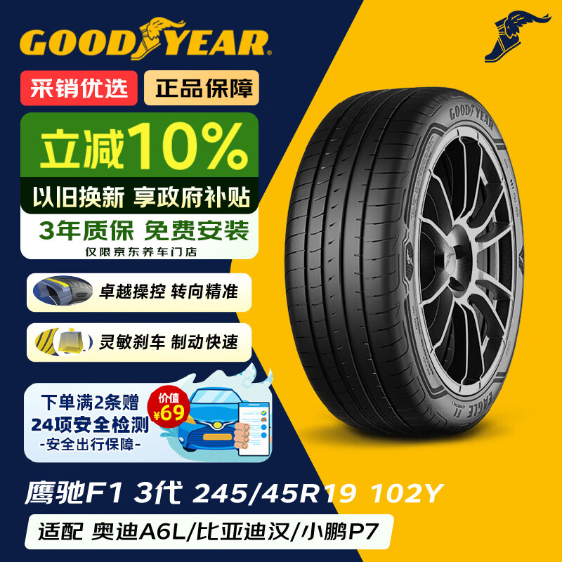 固特异（Goodyear）25年上 轮胎 245/45R19 102Y 鹰驰F1 弯王3代 比亚迪汉