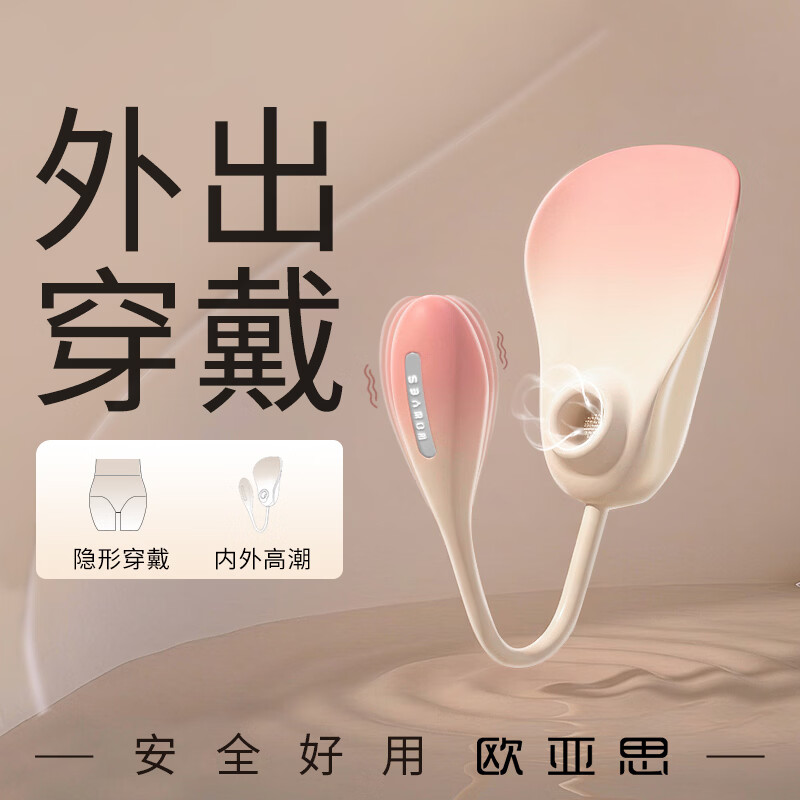 wowyes欧亚思吮吸跳蛋外出穿戴app远程遥控女性插入式共震动情趣玩具 A9欢惜-吮吸版含专用内裤 9频软刷吮吸模式,穿戴方便