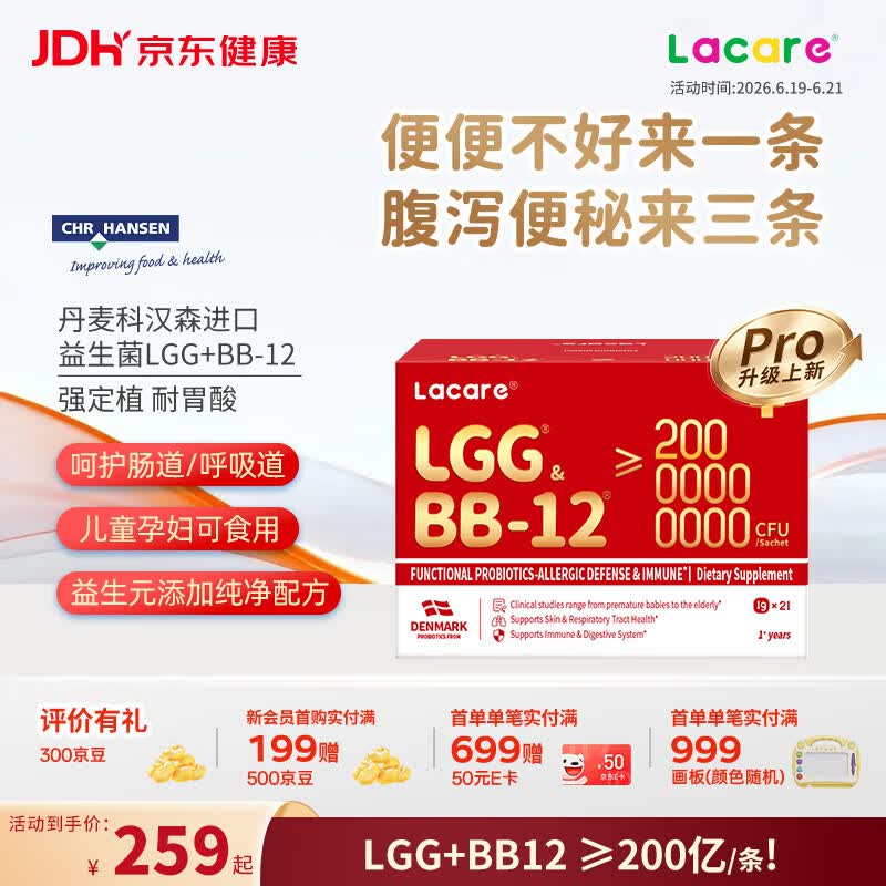 Lacare升级款益生菌婴幼儿LGG+BB-12双菌株活菌调理肠胃21条/盒 21条*1盒