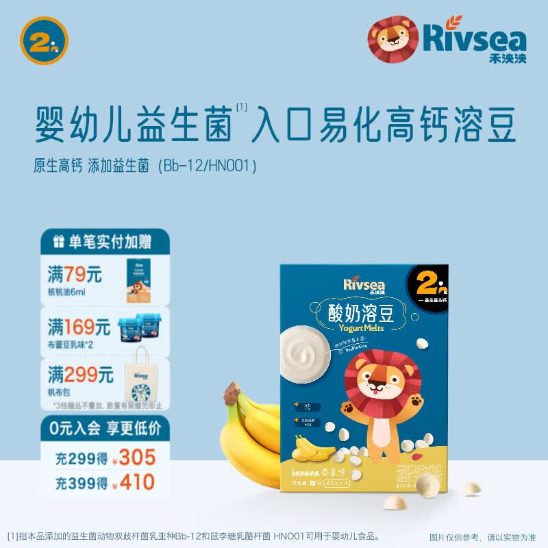 禾泱泱酸奶溶豆 宝宝零食 好吞咽 入口易溶 高钙含益生菌 2阶高钙益生菌酸奶溶豆香蕉味18g