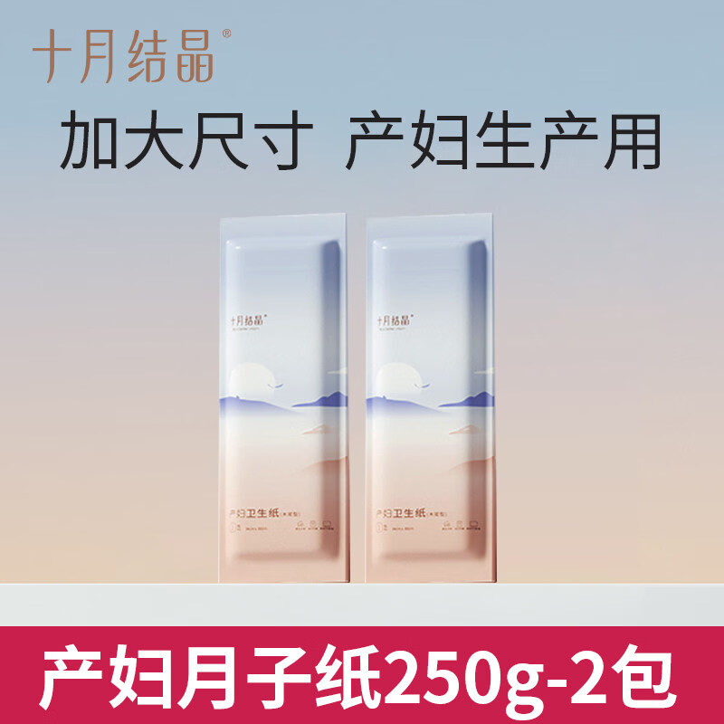 十月结晶月子纸产妇卫生纸加长孕妇产房用产后产妇专用刀纸2袋装 1斤装真空刀纸250g*2包